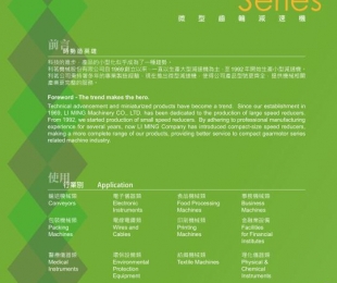 微型齿轮减速机